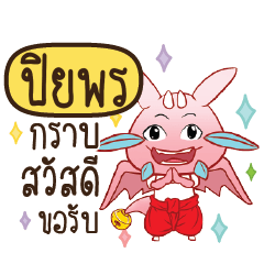 PIYAPON Dragie let's get some love