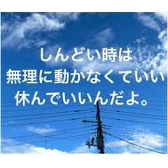 空のひとりごと