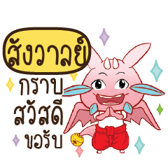 SANGWARN Dragie let's get some love