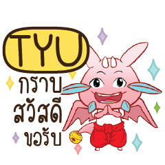 TYU Dragie let's get some love e