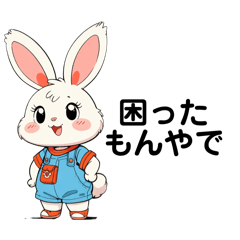 たまに関西弁なうさぎのスタンプ