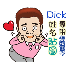 「Dick專用」♡帥氣歐巴卡拉王子♡姓名貼