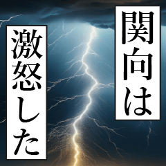 SEKIMUKAI Manga Narration Dokuhaku