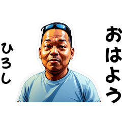 hiroshi-san's sticker by Tsukusuta OpE-