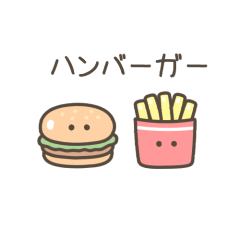 ちっこいハンバーガー（毎日使える）