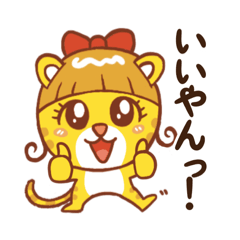 【トラりん】北九州弁で仲間思いの虎