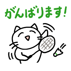 White cat's hobby (badminton)