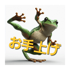 frog in kung fu pose