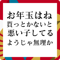 あけおめ正月の抱負【面白い】スタンプ