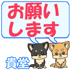 Kidou's letters Chihuahua2