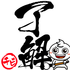 Chibimaru Calligraphy Daily conversation