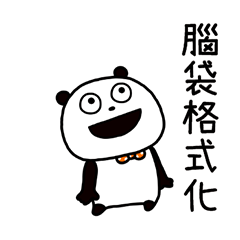 記憶喪失"GOKIGEN PANDA"