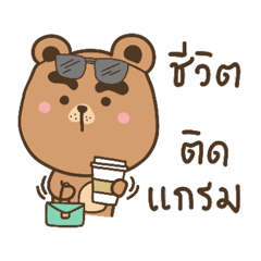 Thick browed bear : popular words 2