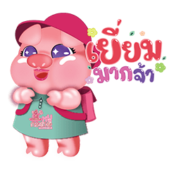 น้องหมูกระเทย V.2