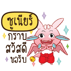 SUNIER Dragie let's get some love