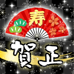 ❤️謹賀新年❤️年末年始❤️（再販）