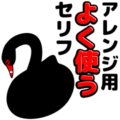 Frequently used phrases and a black swan