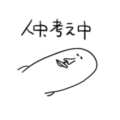 はい!人中です - LINE スタンプ | LINE STORE
