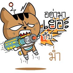 MUM3 Robot cat