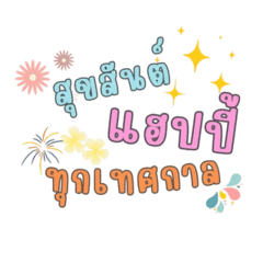 H A P P Y Thai words