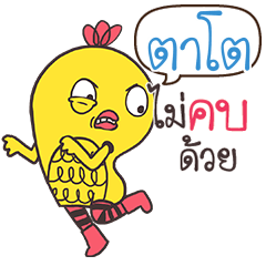 TATO Yellow chicken