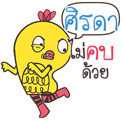 SIRADA Yellow chicken