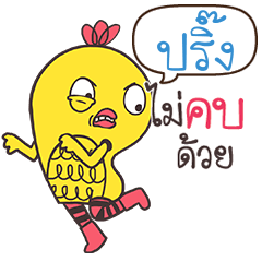 PRINK Yellow chicken