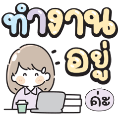 Cute Girl " Aya " Working words