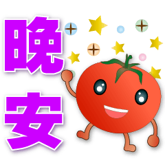 Cute Tomato - - Practical Greetings