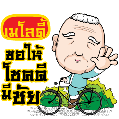MELODY grandfather