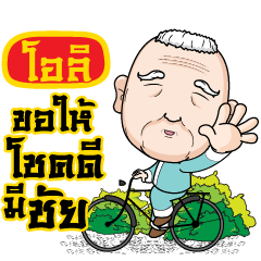 OLI grandfather