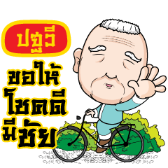 PTAVE grandfather