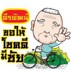 PERAPAT grandfather