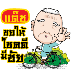 DASH grandfather