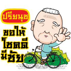 PREYANUCH grandfather