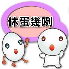 Q tangyuan -practical  Speech balloon