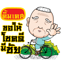 KIMKEST grandfather