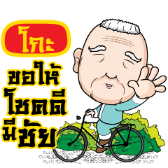 GO2 grandfather