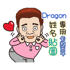 「Dragon專用」♡帥氣歐巴卡拉王子♡姓名貼