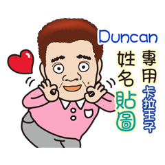 「Duncan專用」♡帥氣歐巴卡拉王子♡姓名貼