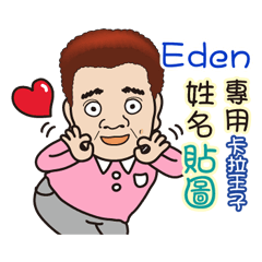 「Eden專用」♡帥氣歐巴卡拉王子♡姓名貼