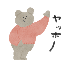 もこもこ くまたろう。冬、