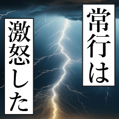 TSUNEYUKI Manga Narration Dokuhaku