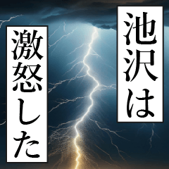 IKEZAWA Manga Narration Dokuhaku