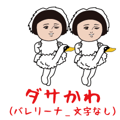 Dasakawa (Ballerina no text)