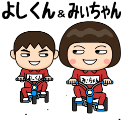 yoshikun and mihchan training suit