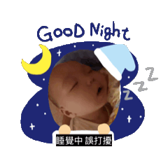 威威愛睡覺❤️貝貝好調皮❤️