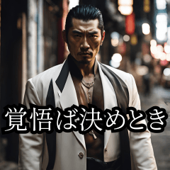 Warning from the Kitakyushu Yakuza