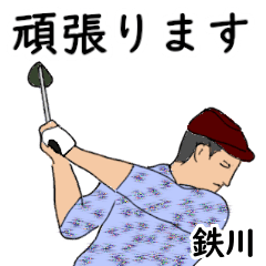 Tetsukawa's likes golf1