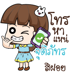 JUTIPAT Office Chit Chat_E